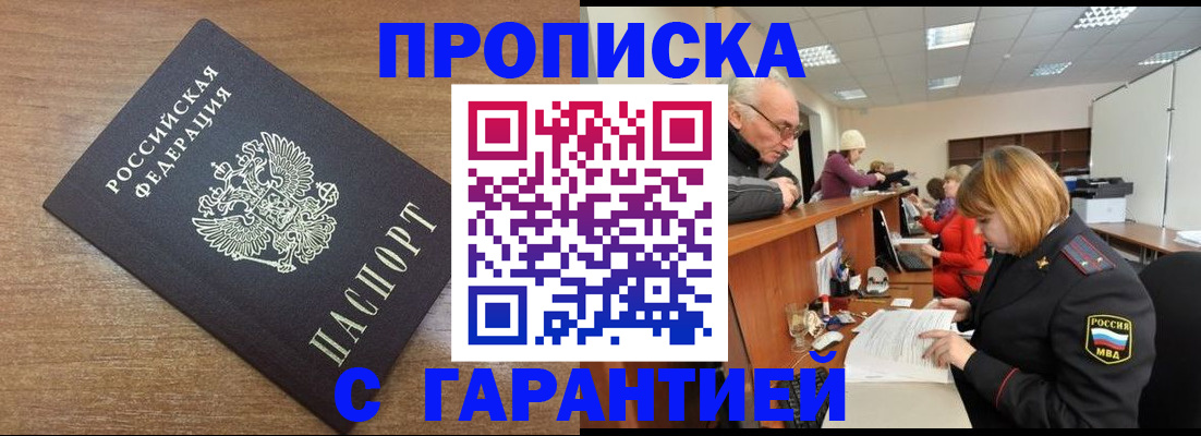 прописка от собственника в Протвино
